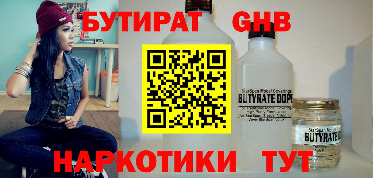 БУТИРАТ GHB Алексин