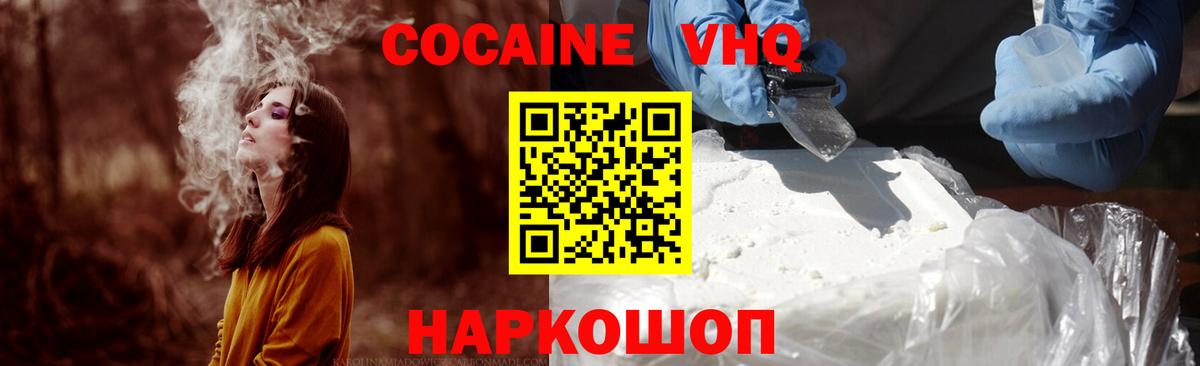 Кокаин VHQ  Cocaine Fish Scale  Cocaine  Вход с VPN  Алексин 