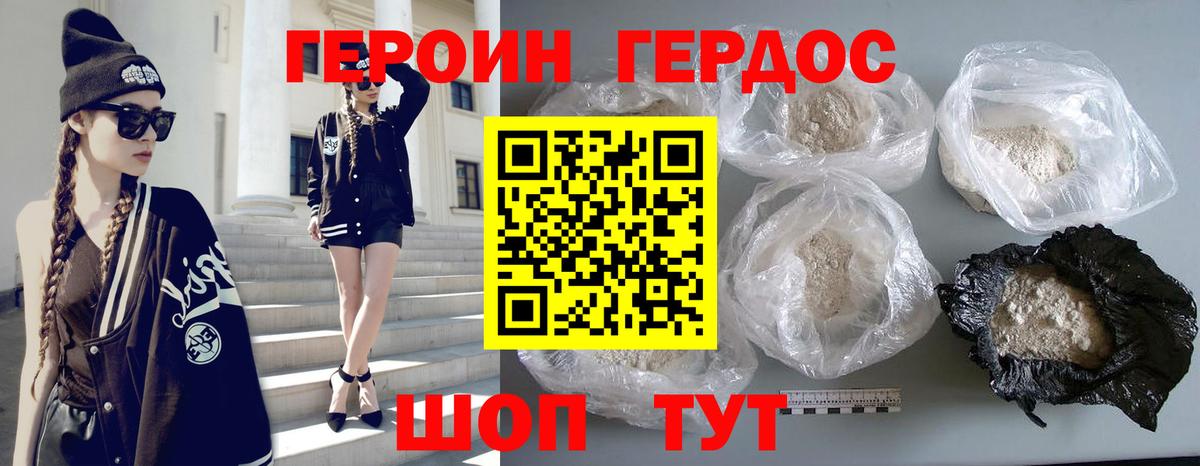 Героин Heroin Алексин